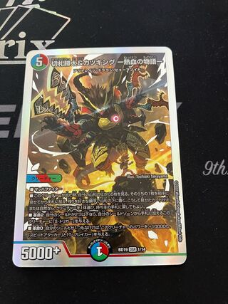 Katsuta Kirifuda & Katsu King -Story of Hot Blood- DSR 1/14