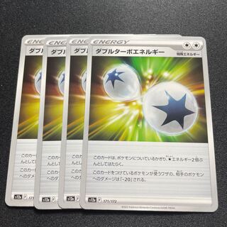 Double Turbo Energy [-] {171/172} [S12a].