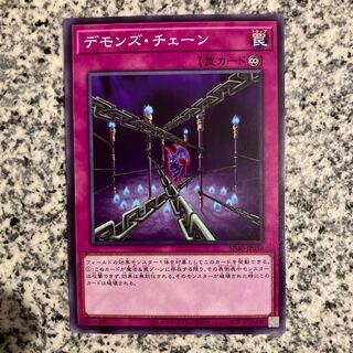 デモンズ・チェーン ノーマル JP036