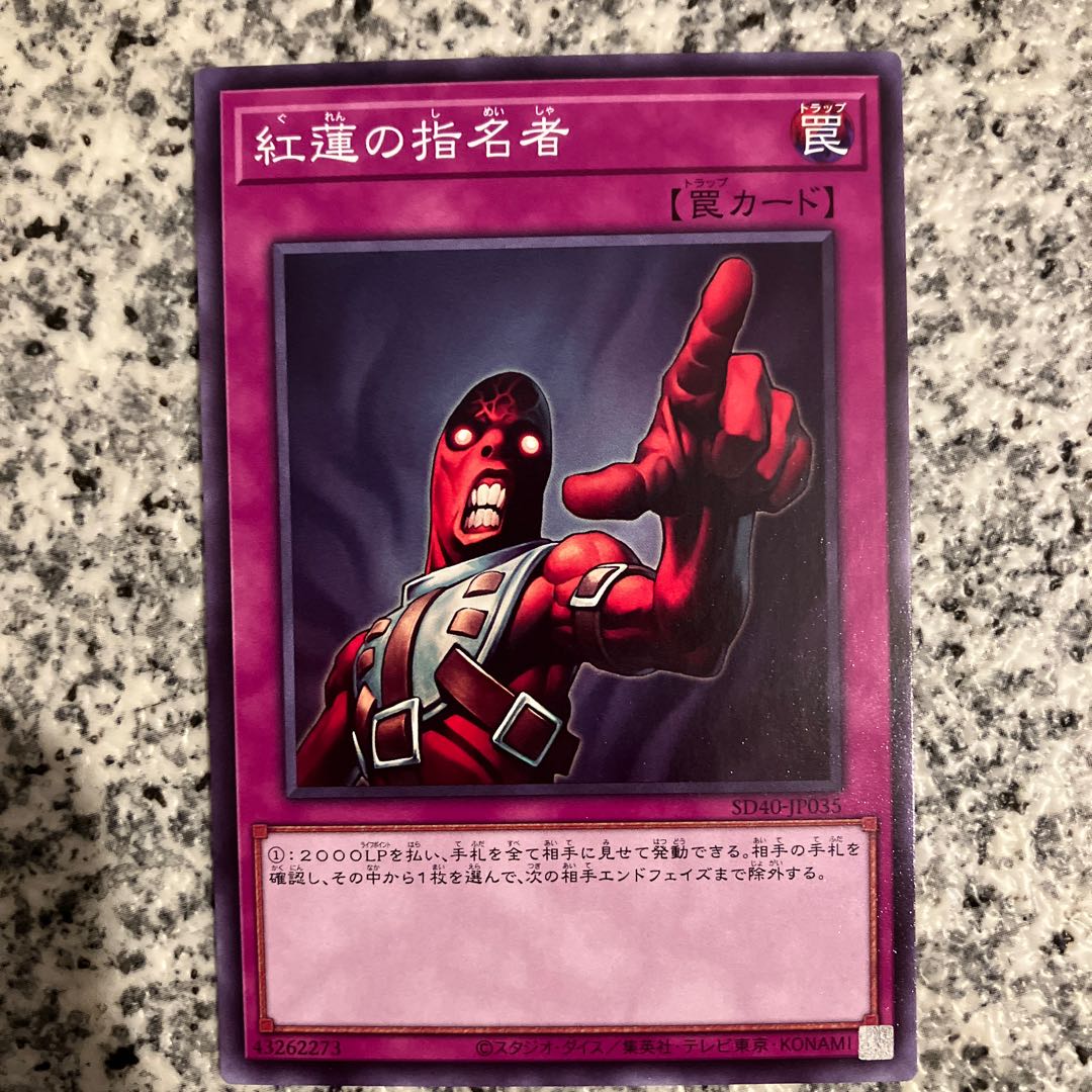 Appointer of the Red Lotus Normal JP035