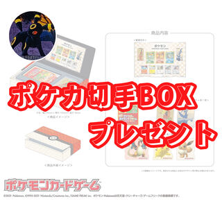 【抽選受付中】ポケカ切手BOXプレゼント