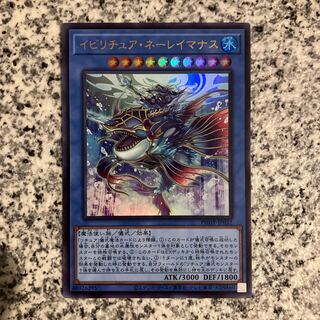 Ibiritua Nereimanus Ultra Rare JP032