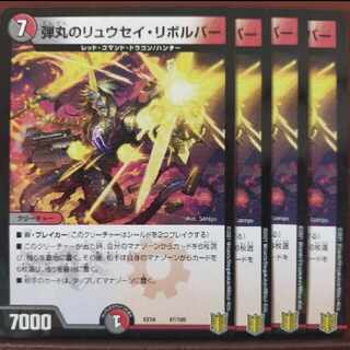 Tkc96.861-863 set discount bullet ryusei revolver 47/100