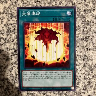 Birth of the Prominence Flame Normal JP063