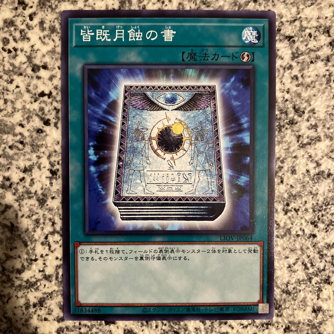 The Book of the Total Moon Touch Normal JP064