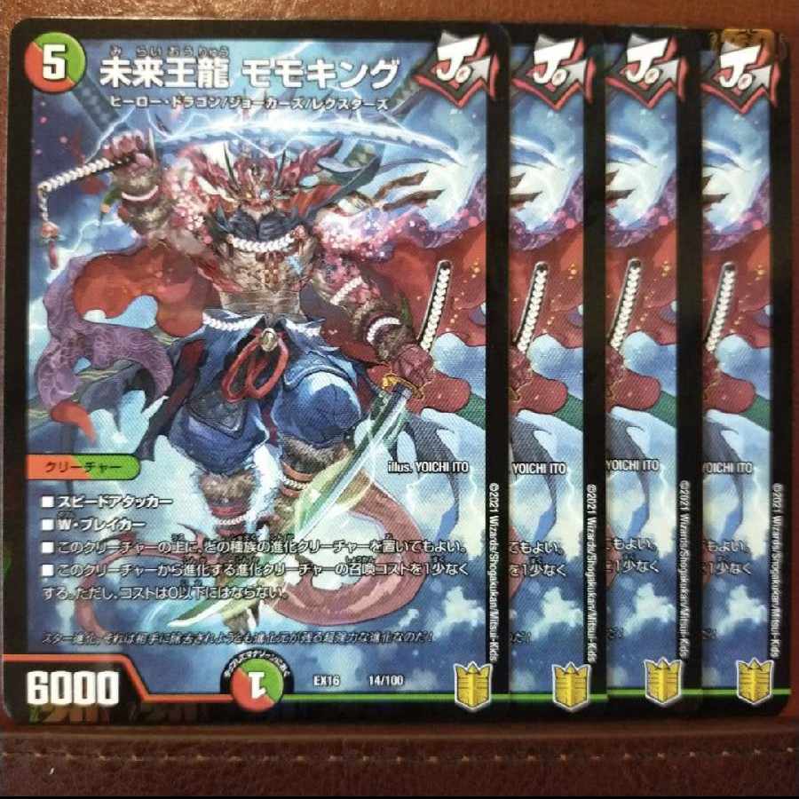 Tkc791.794 set discount future king dragon momo king 14/100