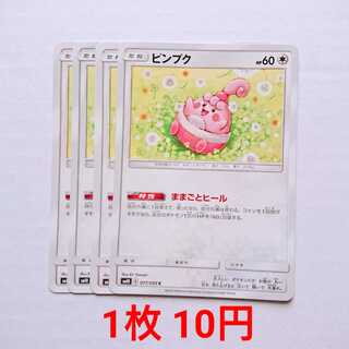 ピンプク 4枚 C 077/095 SM10 ダブルブレイズ