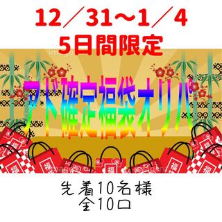 Chikage] Ad fixed grab bag Oripa.