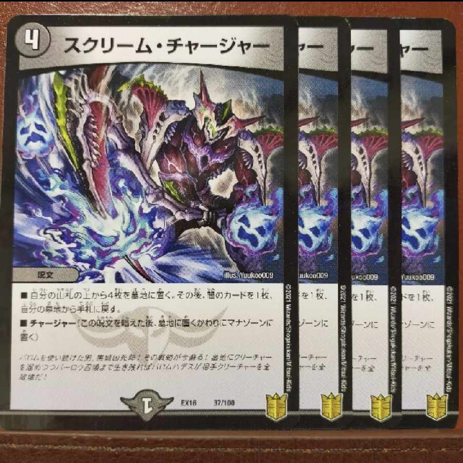 Tkc772-773 set discount Scream Charger 37/100