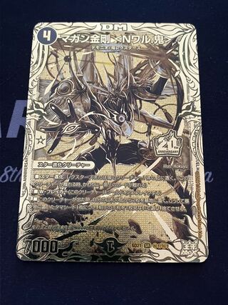 Magan Kongo <N Wal. Oni> SR 2/15