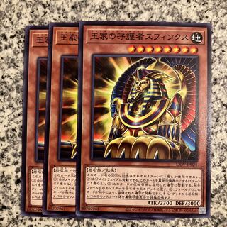 王家の守護者スフィンクス ノーマル JP024