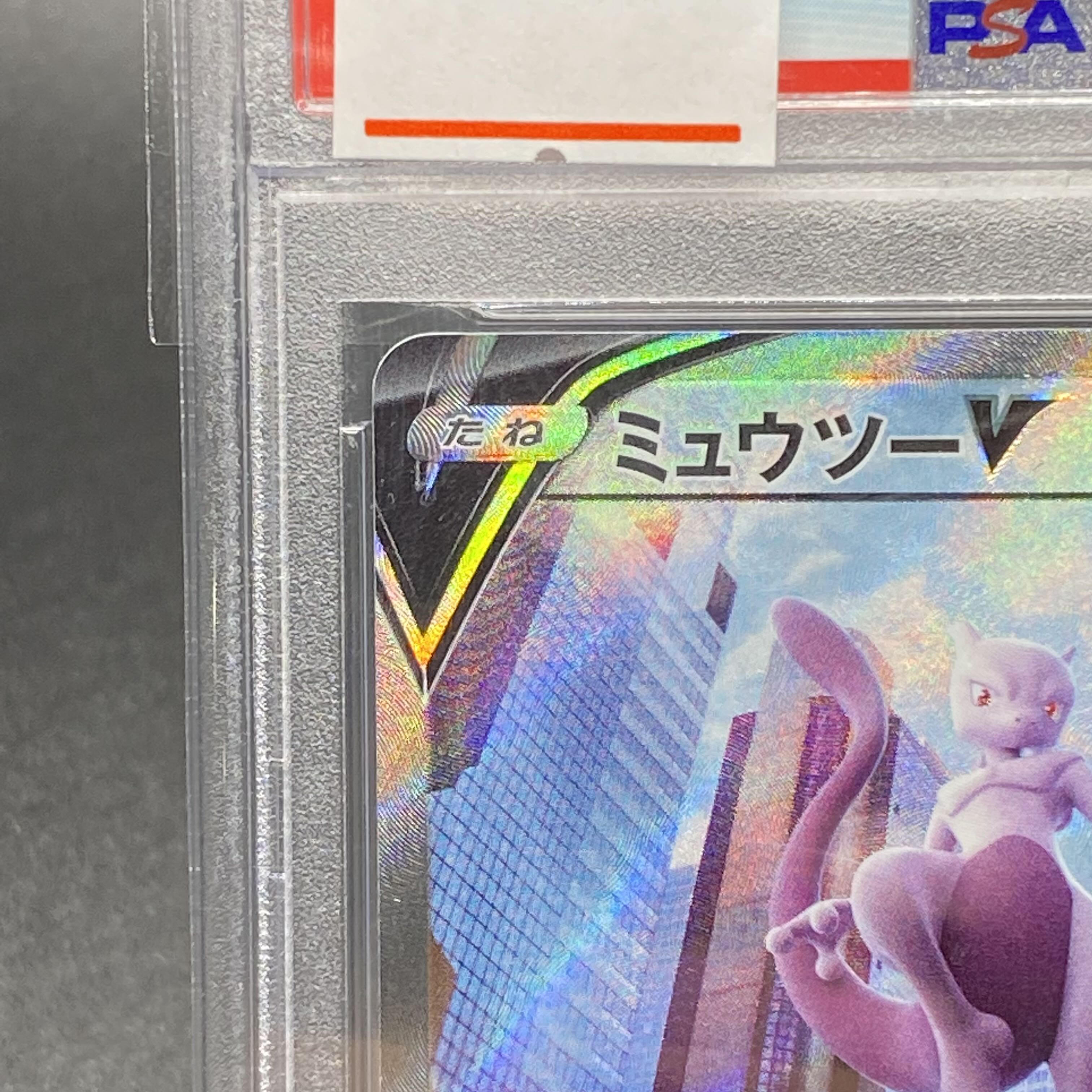 PSA10 ミュウツーV SR SA 074/071