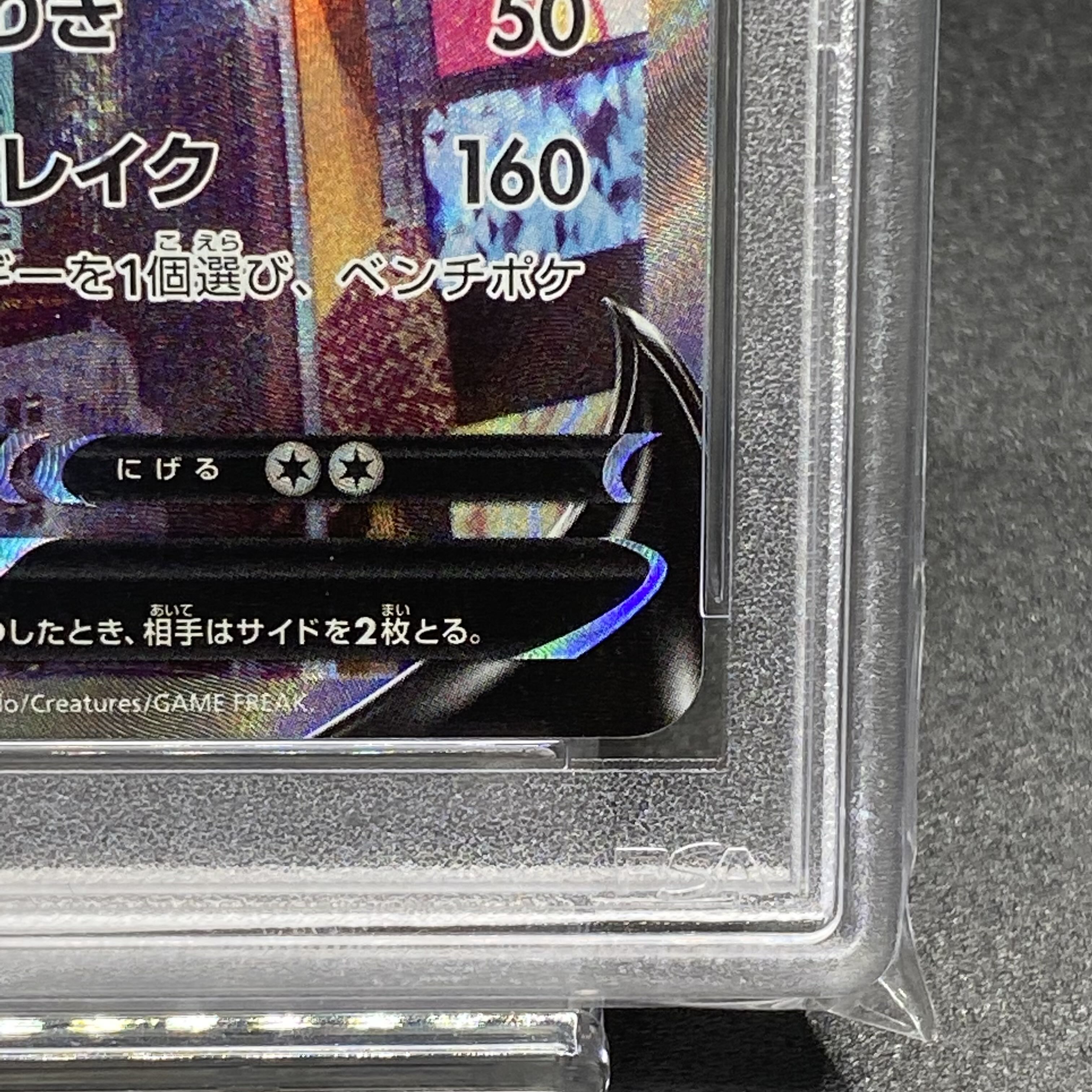 PSA10 ミュウツーV SR SA 074/071