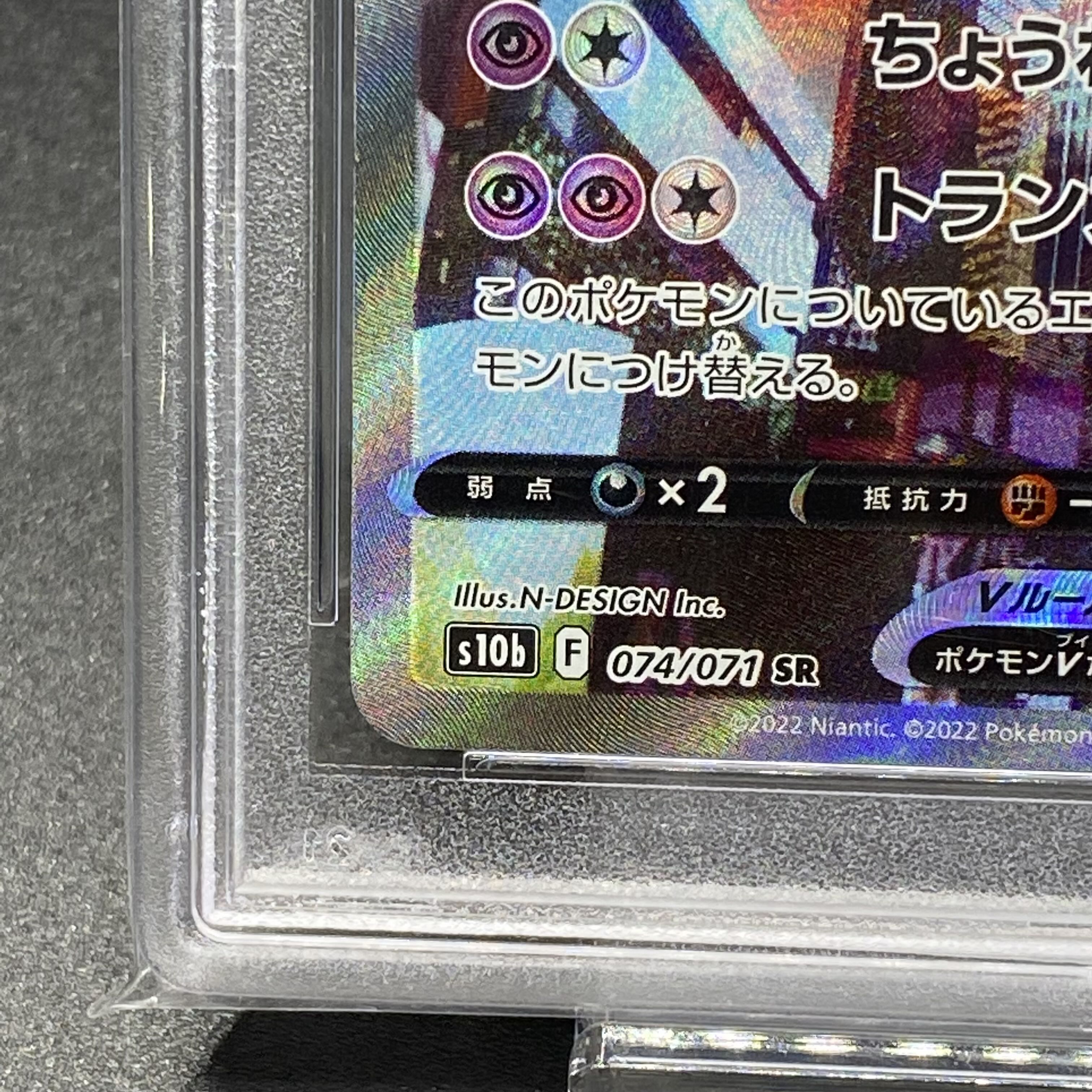 PSA10 ミュウツーV SR SA 074/071