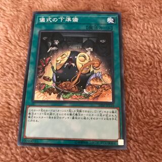 マドレース 儀式の下準備