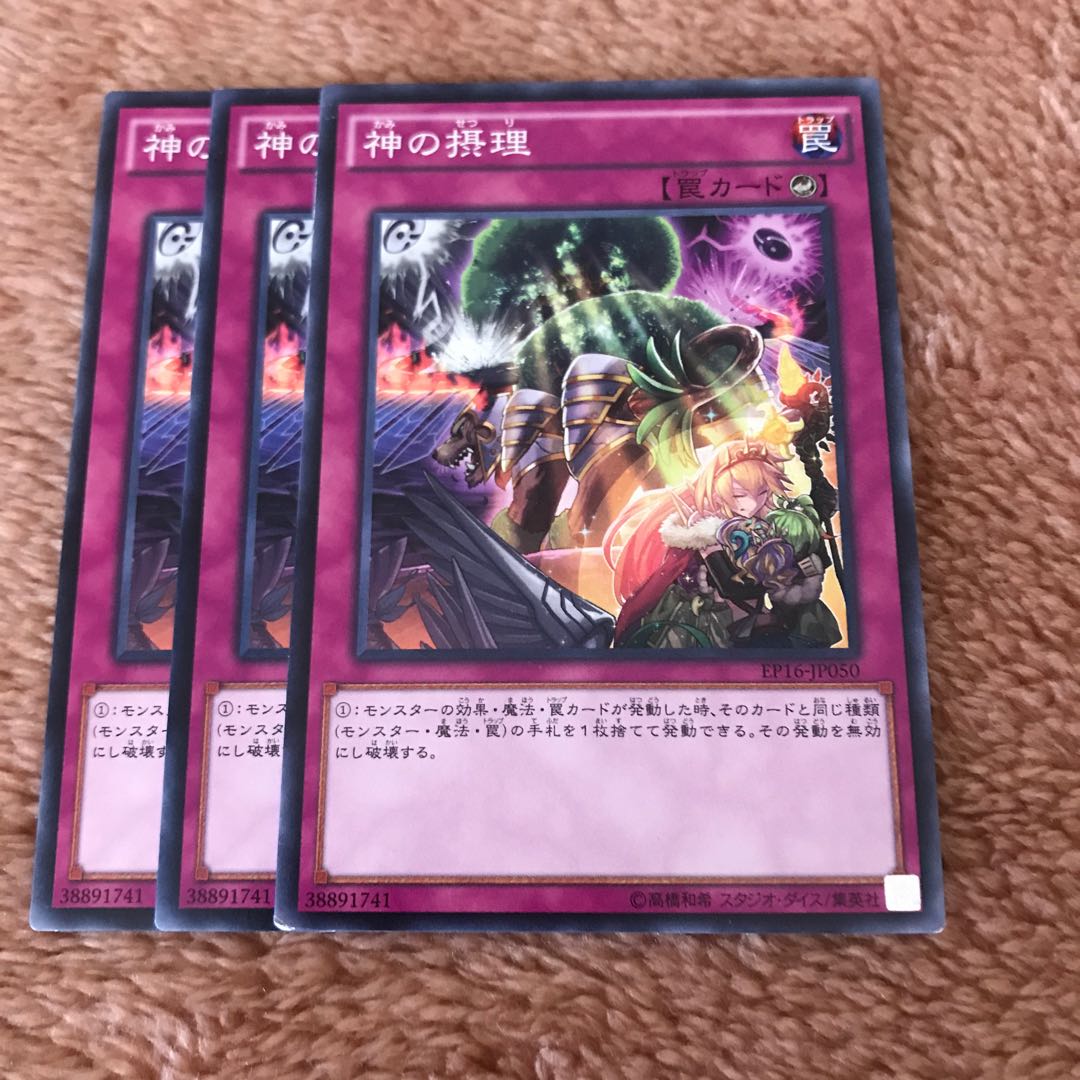 マドレース 神の摂理