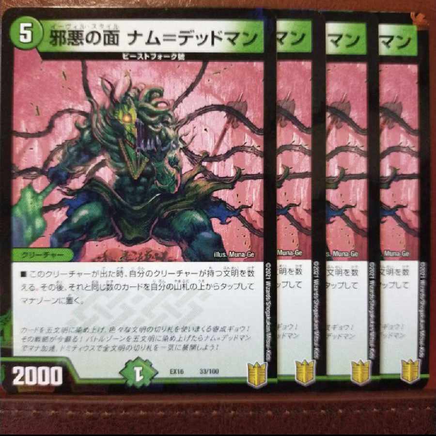Tek81-82セット割引　邪悪の面 ナム=デッドマン 33/100 1枚