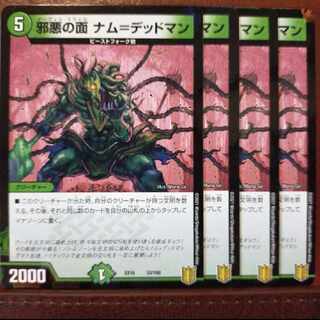 Tek81-82セット割引　邪悪の面 ナム=デッドマン 33/100 1枚