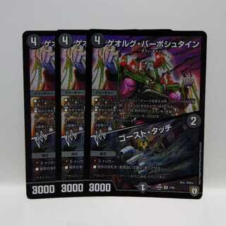 ゲオルグバーボシュタイン/ゴーストタッチ