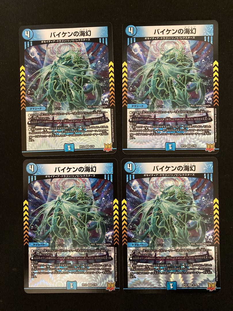 Umi phantom of Biken VR 2/76 4 sheets