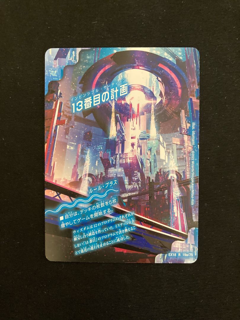 13th Plan|Sapphire Misty R 19a/75|19b/75