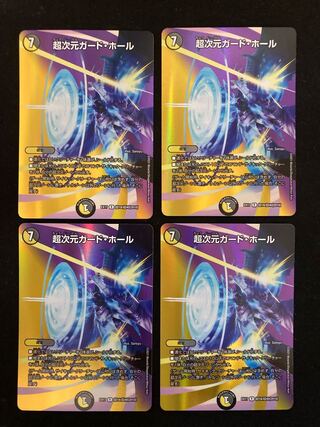 超次元ガード・ホール R-foil 超18/超40[2010] 4枚