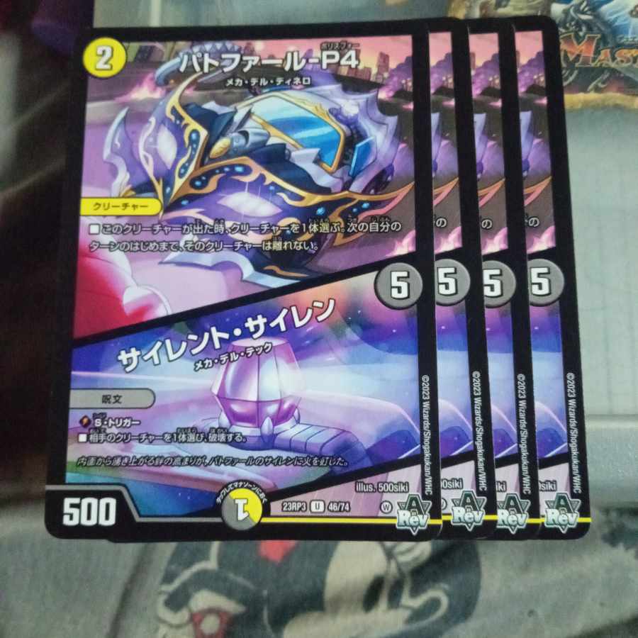 セット割引 パトファール-P4｜サイレント・サイレン U 46/74 4枚セット 4枚