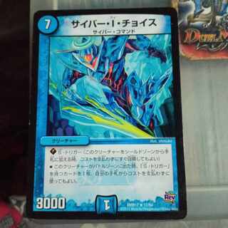 Set Discount Cyber I Choice R 17/94