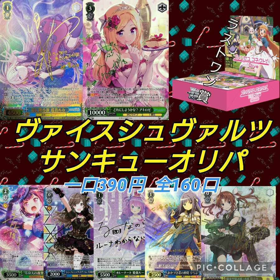 【10口購入用】ヴァイスサンキューオリパ！ 1枚