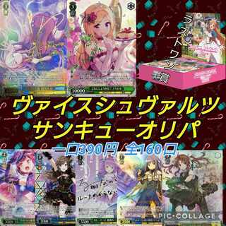 【10口購入用】ヴァイスサンキューオリパ！ 1枚