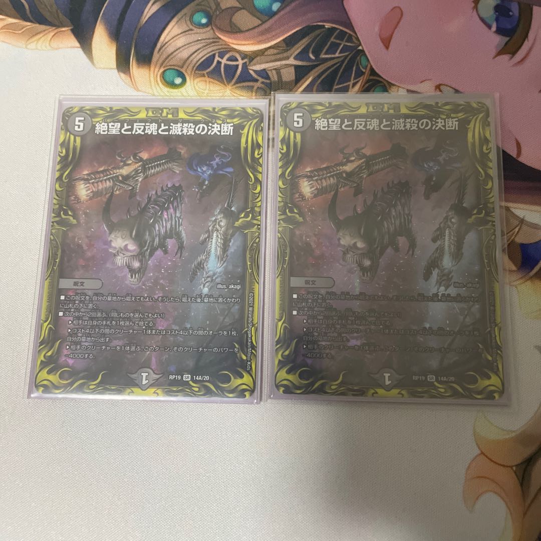 Despair, Anti-Soul and Annihilate Decision (20th Rare Spec) SR 14A/20