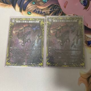 絶望と反魂と滅殺の決断(20thレア仕様) SR 14A/20