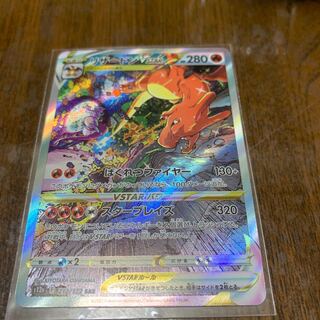 CharizardVSTAR SAR 212/172