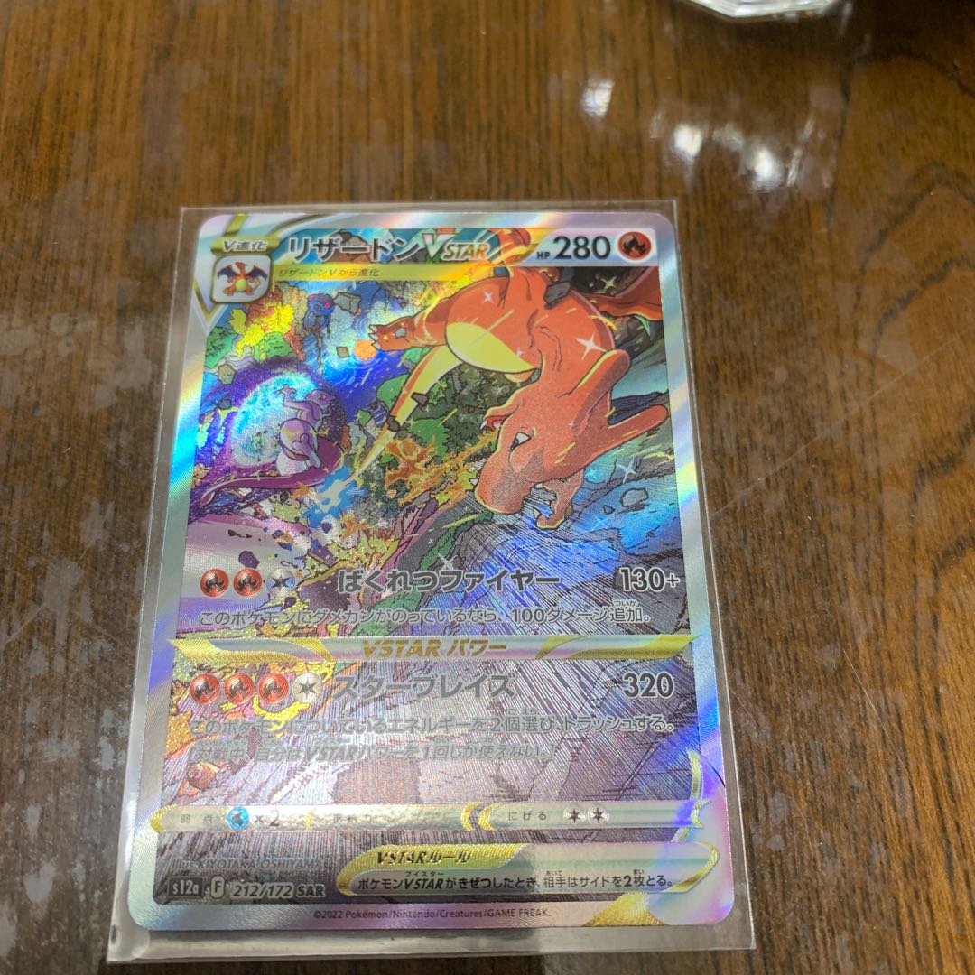 CharizardVSTAR SAR 212/172