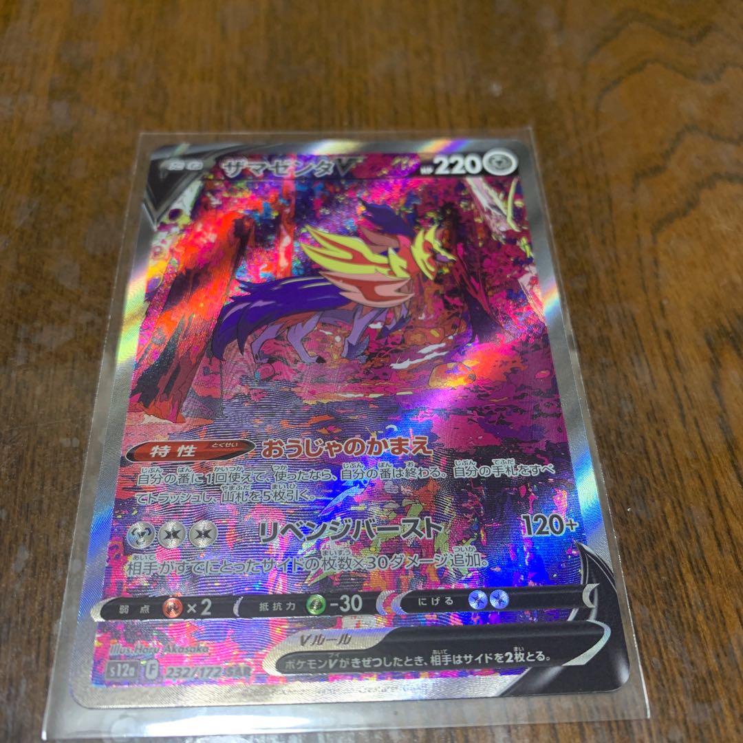 ZamazentaV SAR 232/172