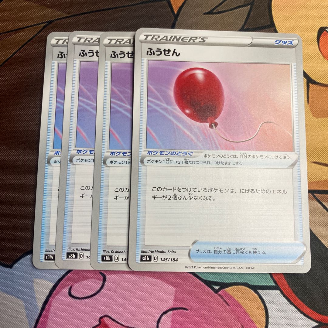 Air Balloon 4-piece set