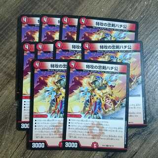 Suicide attack loyal dog Hachiko C 96/110 DMEX-12