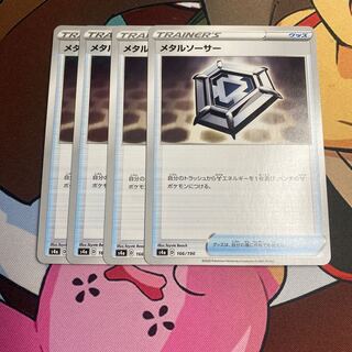 Metal Saucer 166/190