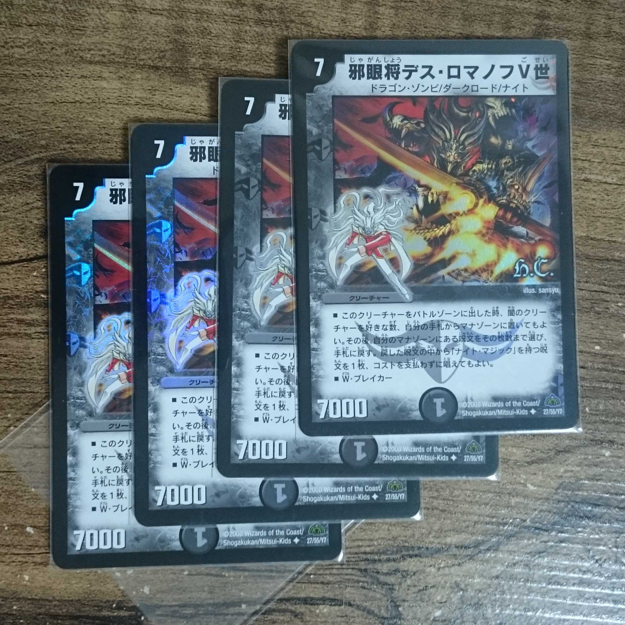 Evil-eyed General Des Romanov V (H.C.) U-foil