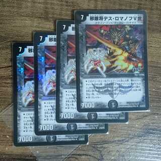 Evil-eyed General Des Romanov V (H.C.) U-foil