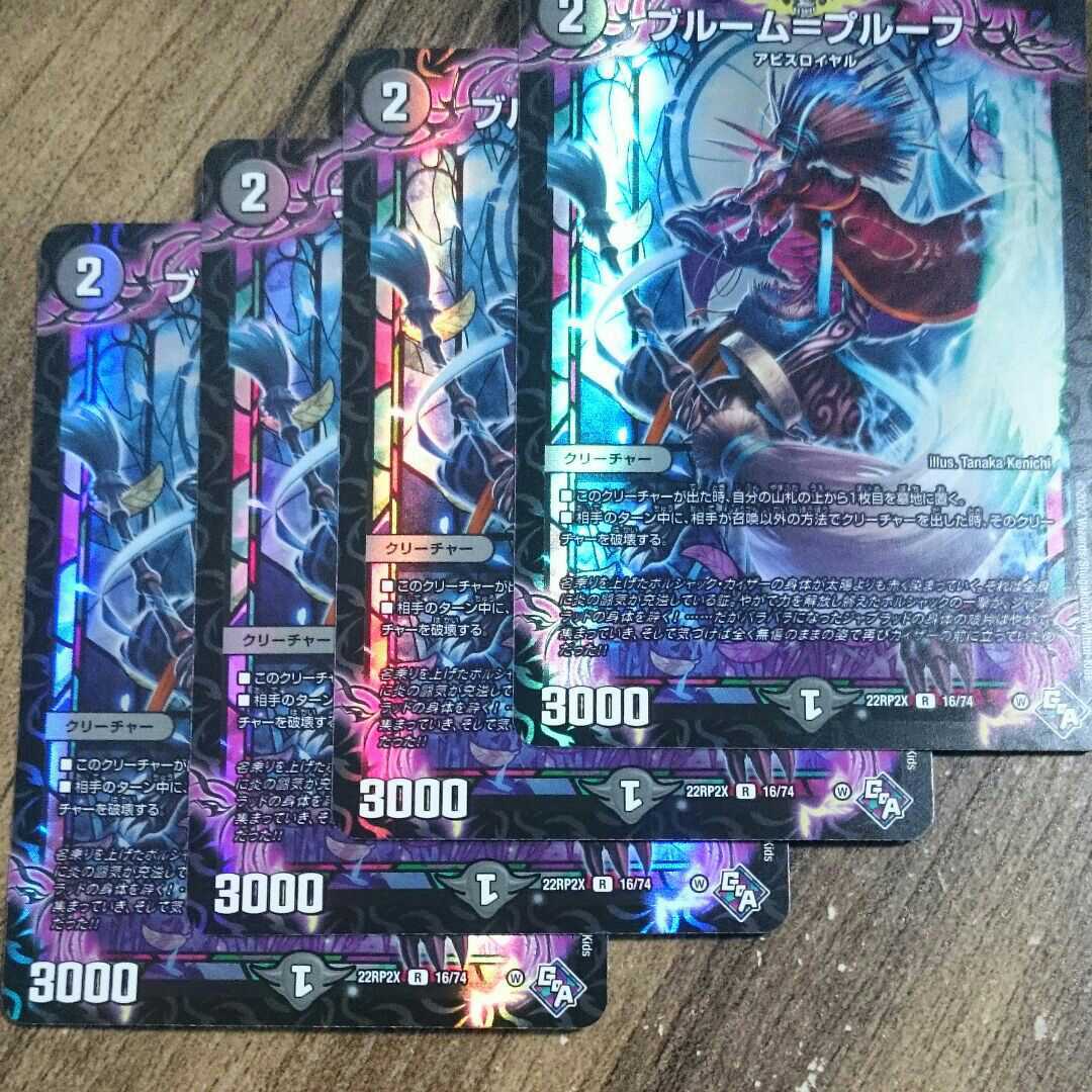 Snubbullum-Proof (Adrenaline Ver.) R-foil 16/74 DM22-RP2X