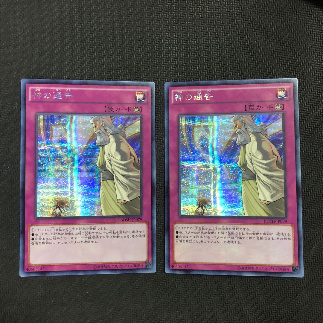 アジア　遊戯王　神の通告　シークレット  二枚