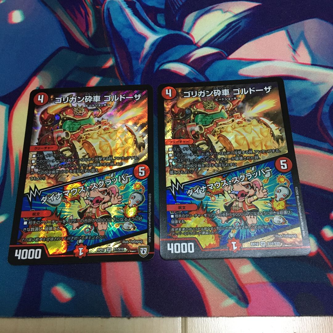 Goligan Crusher Goldoza|Dynamouse Scrapper SR