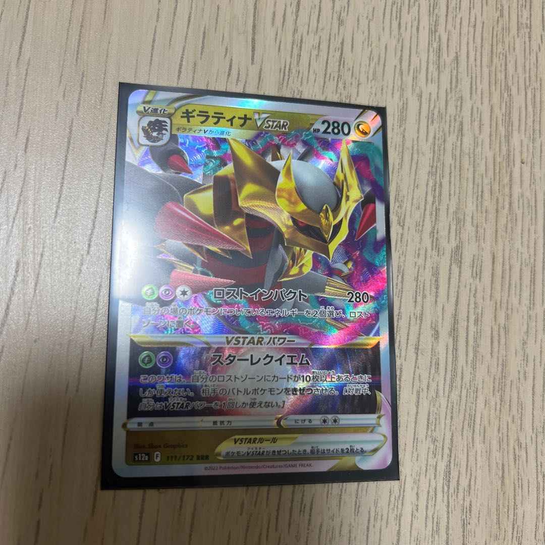 GiratinaVSTAR RRR 111/172