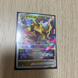 GiratinaVSTAR RRR 111/172