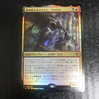 死の飢えのタイタン、クロクサ　foil