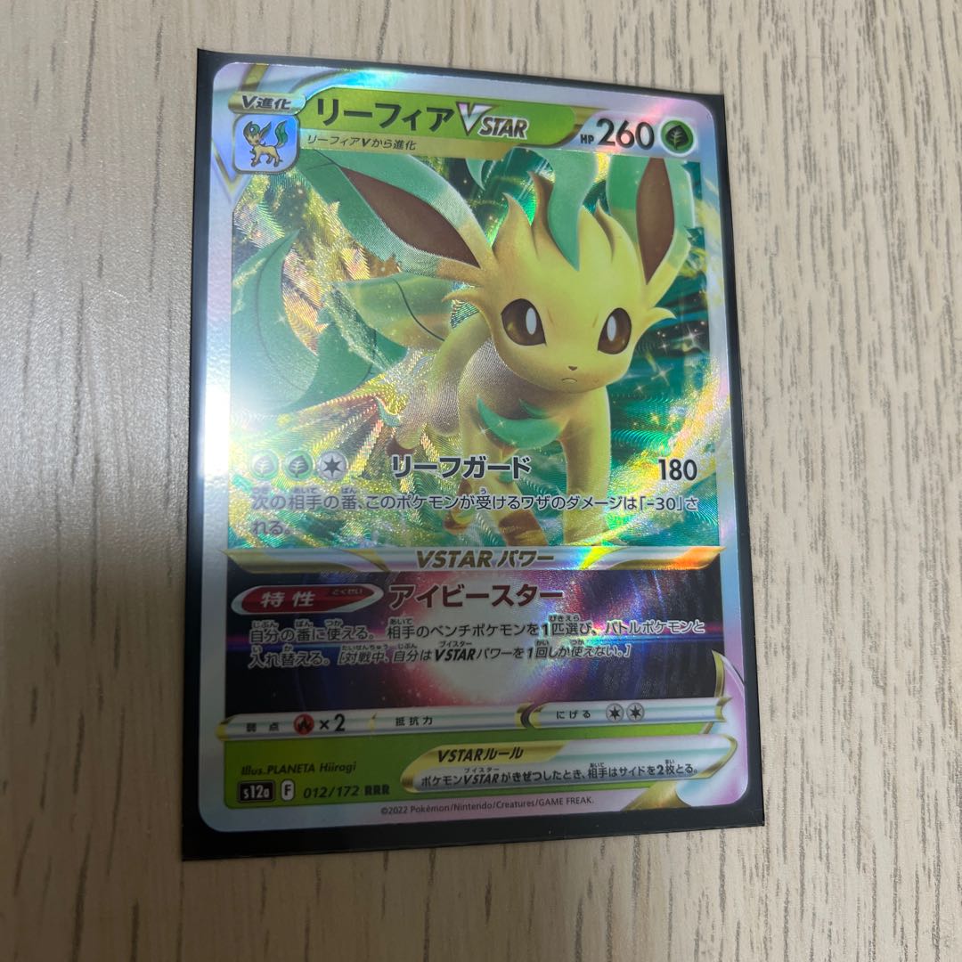 LeafeonVSTAR RRR 012/172