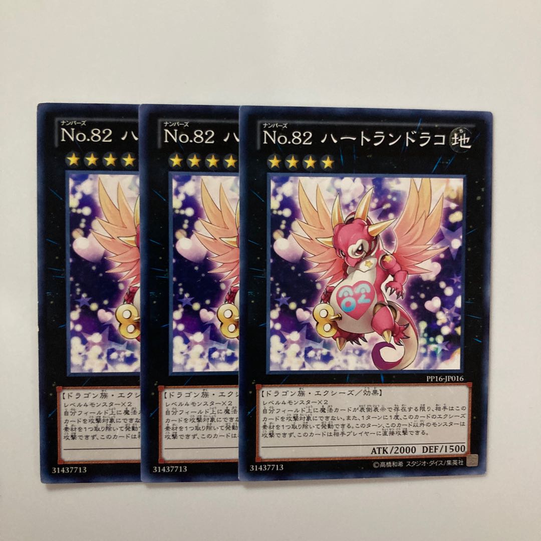 Number 82: Heartlandraco Normal JP016 $4166 1枚