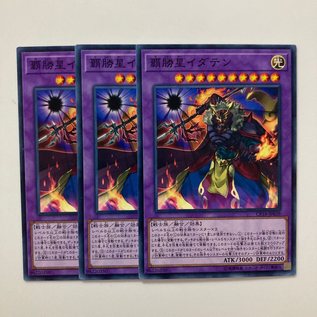 8970 覇勝星イダテン ノーマル JP039