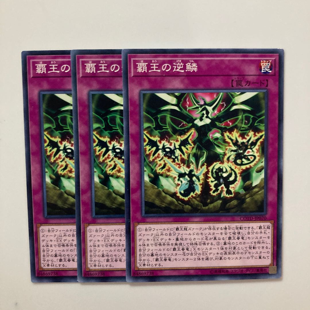 8972 Supreme Rage Normal JP070